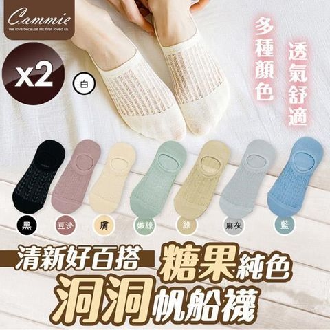 【cammie】清新百搭洞洞帆船襪(8雙/組)-2入組