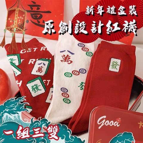 Comet 【南紡購物中心】 原創新年禮盒裝中筒棉襪三入組-槓上開花(R8085)