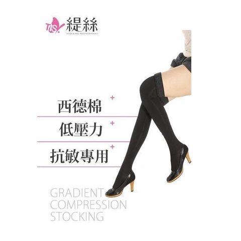 【南紡購物中心】 【緹絲健康襪】290Den西德棉抗敏鬆緊帶大腿襪-無矽膠(3雙)