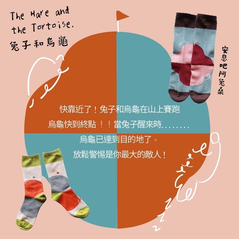  M&M 日本製 ST01 不對稱故事襪 【伊索寓言】龜兔賽跑 1雙/組-2組