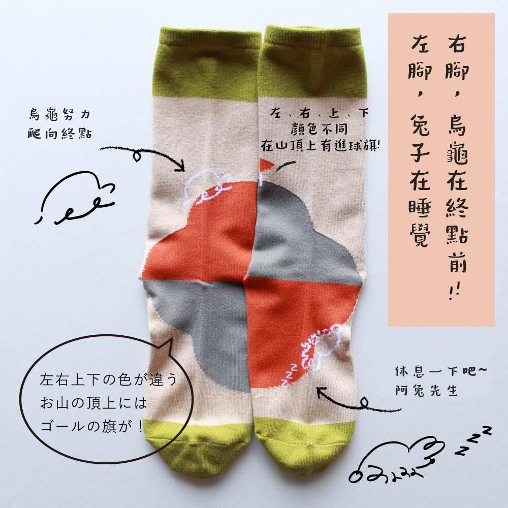  M&M 日本製 ST01 不對稱故事襪 【伊索寓言】龜兔賽跑 1雙/組-2組