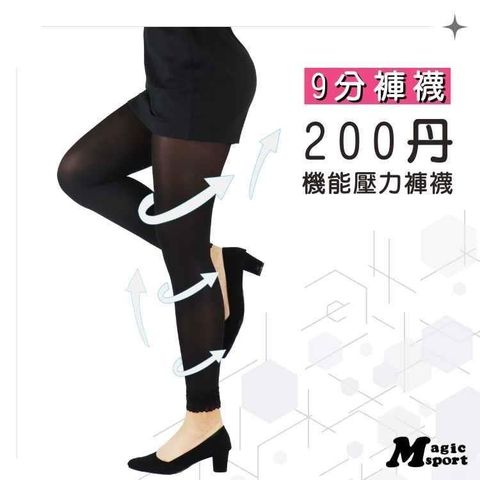 【南紡購物中心】 【美肌刻Magicsport】200丹九分壓力內搭褲 JG2750