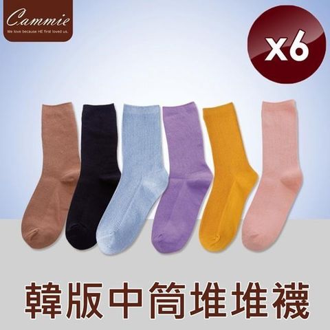 【南紡購物中心】 【cammie】學院風韓版中筒堆堆襪(6雙/組)x6組