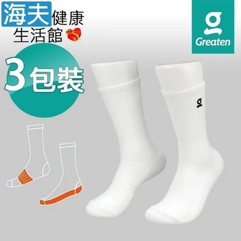 海夫健康生活館 【南紡購物中心】 Greaten 極騰護具 環形足弓加壓 速乾抗菌緩震中筒襪 25-28cm 3包裝(0001SK03)