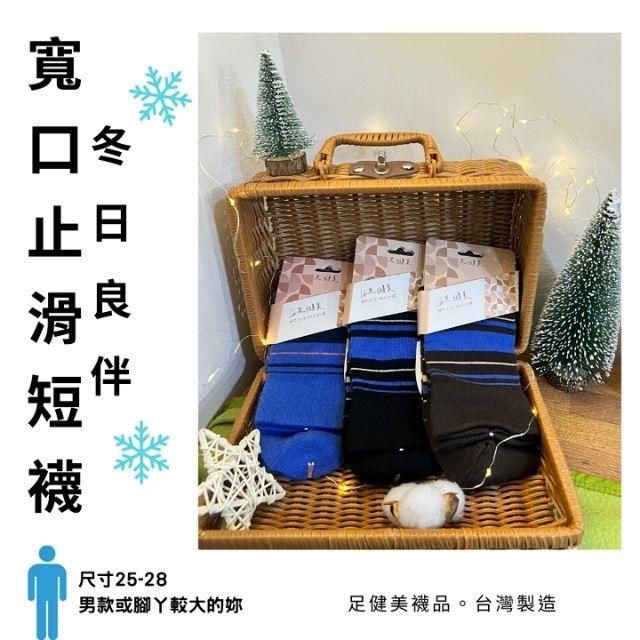  【南紡購物中心】 [足健美襪品] 寬口好眠止滑短襪x4+新譯漢方足浴包 特惠組