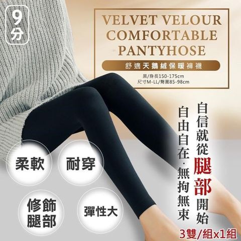 【南紡購物中心】 【cammie】台灣製200D舒適天鵝絨厚九分襪(3雙/組)x1組