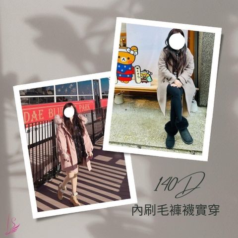 連喵星人都驚呆的激暖內刷毛褲襪/九分襪 3雙特惠組~下殺66折