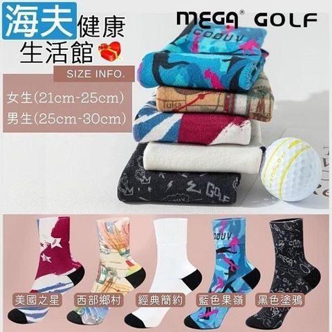 【海夫健康生活館】MEGA GOLF 高爾夫玫瑰精油運動機能襪 男款 5色任選1入