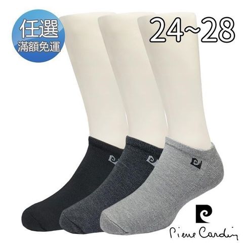 Pierre Cardin 皮爾卡登 【南紡購物中心】 隱形毛巾底襪(PC205)