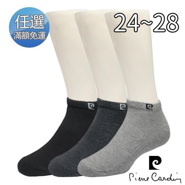 Pierre Cardin 皮爾卡登 【南紡購物中心】 船型毛巾底襪(PC262)