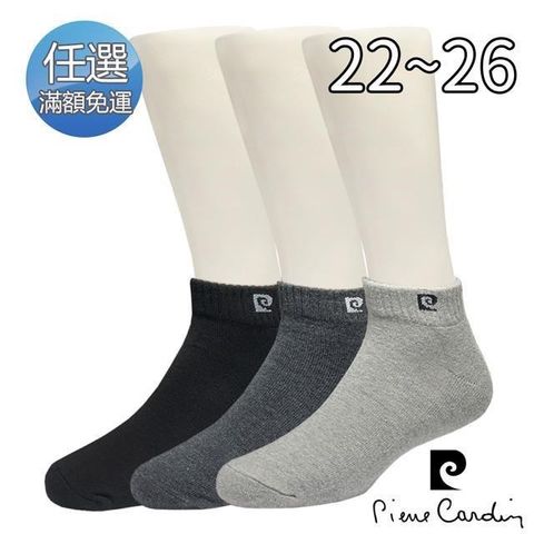 Pierre Cardin 皮爾卡登 【南紡購物中心】 1/4毛巾底襪(PC209)