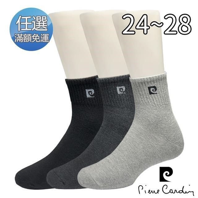 Pierre Cardin 皮爾卡登 【南紡購物中心】 1/2毛巾底襪(PC216)