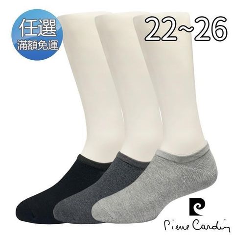 Pierre Cardin 皮爾卡登 【南紡購物中心】 直角超低隱形襪(PC291)