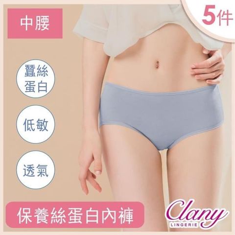 Clany 可蘭霓 【南紡購物中心】 MIT台灣製美膚蠶絲蛋白 透氣內褲(5件組 顏色隨機)