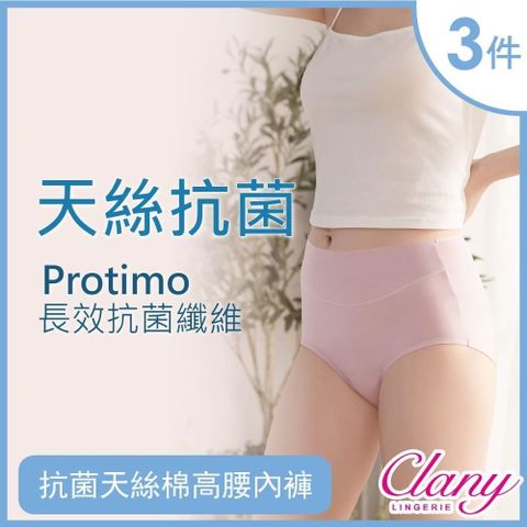 Clany 可蘭霓 【南紡購物中心】  抗菌天絲棉Protimo高腰內褲 L-2XL 3件組 隨機出貨