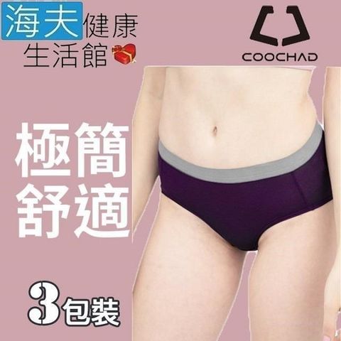 海夫健康生活館 【南紡購物中心】 COOCHAD Cupro 絲彈纖維 機能極簡內褲 女款紫 3包裝(Cupro51) 