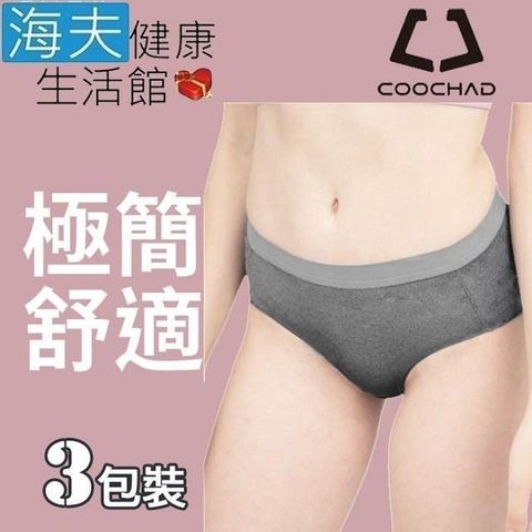 海夫健康生活館 【南紡購物中心】 COOCHAD Cupro 絲彈纖維 機能極簡內褲 女款灰 3包裝(Cupro51)