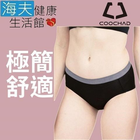 海夫健康生活館 【南紡購物中心】 COOCHAD Cupro 絲彈纖維 機能極簡內褲 女款黑(Cupro51)