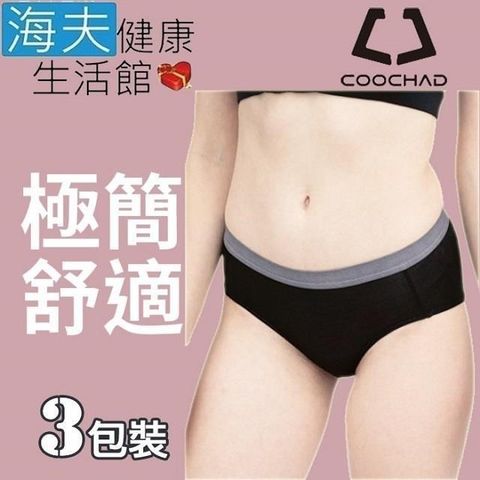 海夫健康生活館 【南紡購物中心】 COOCHAD Cupro 絲彈纖維 機能極簡內褲 女款黑 3包裝(Cupro51) 