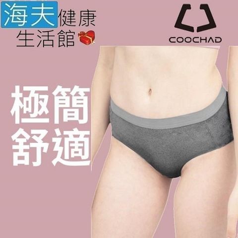 海夫健康生活館 【南紡購物中心】 COOCHAD Cupro 絲彈纖維 機能極簡內褲 女款灰(Cupro51) 