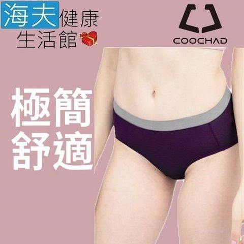 海夫健康生活館 【南紡購物中心】 COOCHAD Cupro 絲彈纖維 機能極簡內褲 女款紫(Cupro51) 