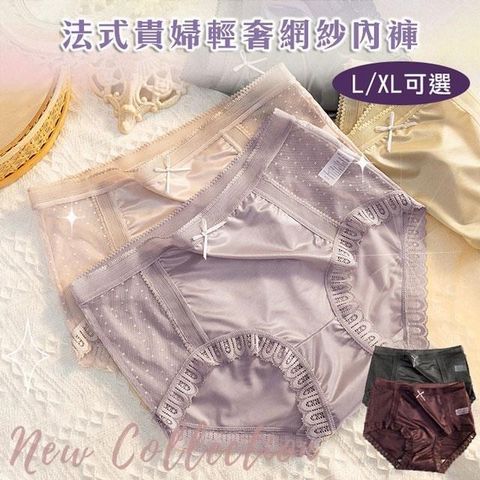 【南紡購物中心】 【shopping go】3入組 法式貴婦輕奢網紗內褲 蕾絲透氣 中高腰女生內褲 性感(LXL)