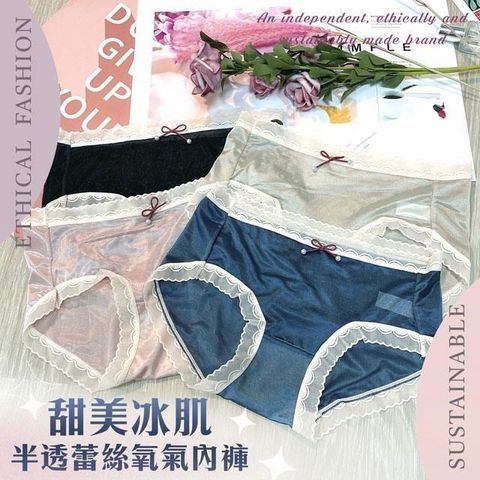 【南紡購物中心】 【shopping go】3入組 甜美冰肌半透蕾絲氧氣內褲 絲滑透氣無痕 中低腰 性感(MLXL)