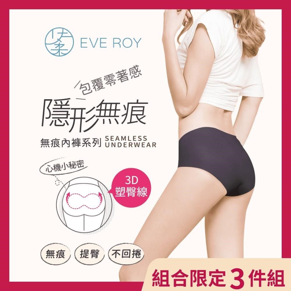  【南紡購物中心】 【伊柔 EVEROY】無痕提臀包覆零著感 M-Q/2XL內褲 3件組 (顏色隨機) 2226