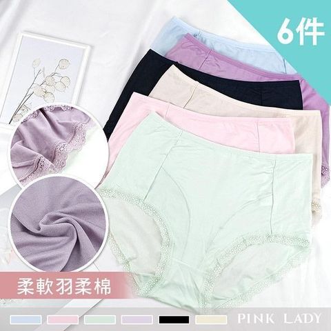 pink lady 【南紡購物中心】 加大碼 素面花邊 棉柔舒適透氣中高腰內褲 (6件組) 9320