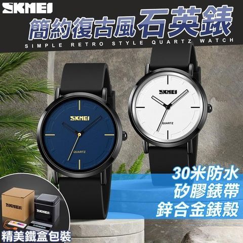【南紡購物中心】 【SKMEI】簡約復古風石英錶(防水手錶 石英錶 交換禮物 手錶 考試手錶 簡約手錶/2050)