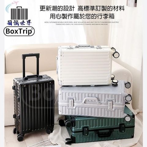 BoxTrip 箱旅世界 24吋復古防刮硬殼鋁框行李箱  行李箱 登機箱 旅行箱