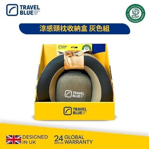【Travel Blue 藍旅】涼感頸枕收納盒組 2色可挑