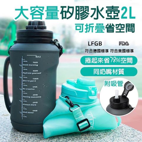 超大容量水壺 2L折疊矽膠水壺 附吸管 水壺2000ml 運動水壺 矽膠水壺 摺疊水壺