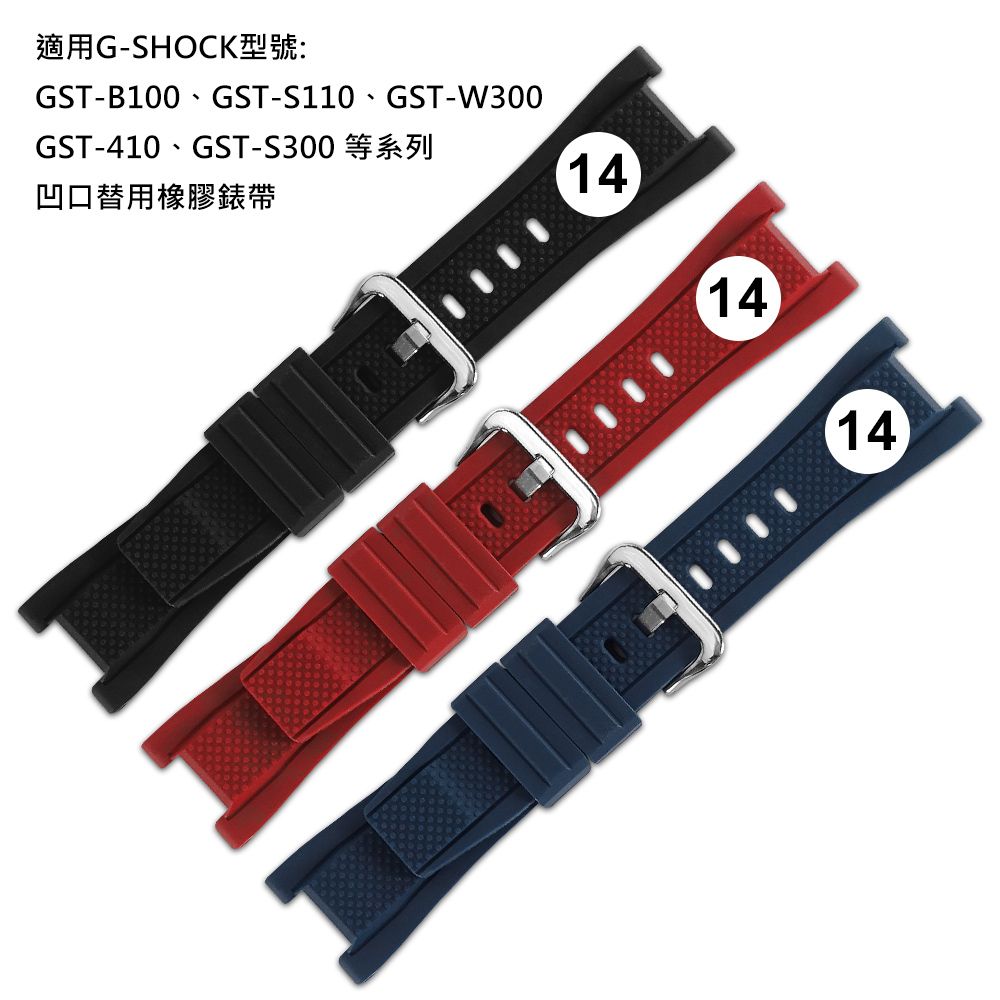 Watchband  / 14mm / G-SHOCK 凹口替用錶帶 銀扣 橡膠錶帶 - 紅/黑/藍色 857-CASIO-1426