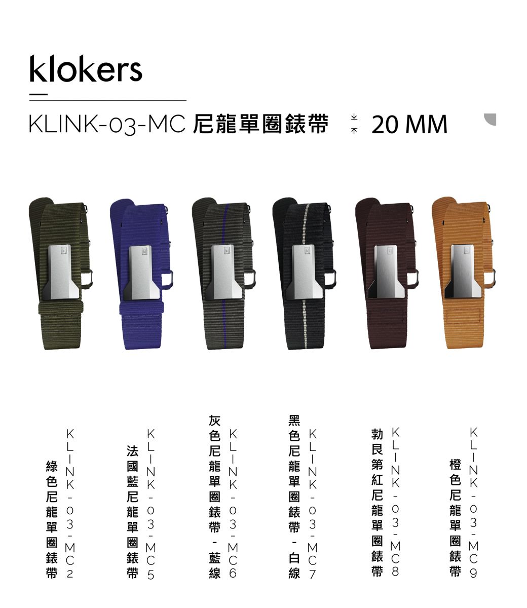 klokersKLINKMC  20 KLINKKLINKKLINK KLINK KLINK03-KLINK-03-尼龍單圈錶帶