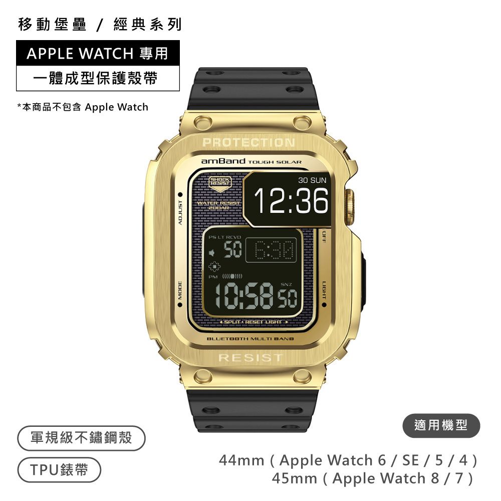  AmBand / 44.45mm / Apple Watch 專用保護殼帶 軍規級金鋼殼 TPU錶帶 金黑色SS-TPU