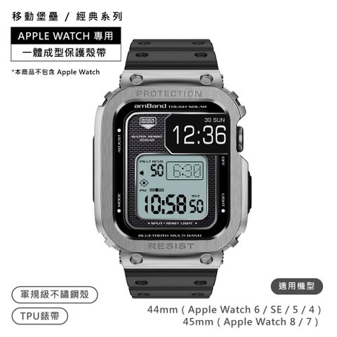 AmBand / 44.45mm / Apple Watch 專用保護殼帶 軍規級銀鋼殼 TPU錶帶 銀黑色SS-TPU