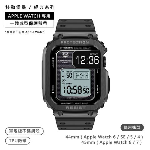 AmBand / 44.45mm / Apple Watch 專用保護殼帶 軍規級黑鋼殼 TPU錶帶 黑色SS-TPU