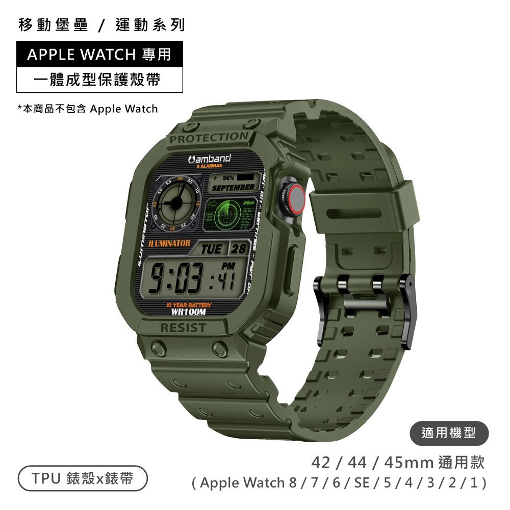  AmBand / 42.44.45mm / Apple Watch 專用保護殼帶 TPU錶帶 軍綠色CASIO-42-44-GREEN