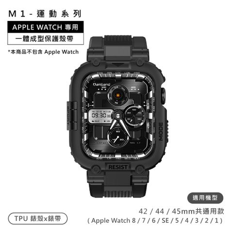 AmBand / 42.44.45mm / Apple Watch 專用保護殼帶 TPU錶帶 黑色M1SPORT-BLACK-44