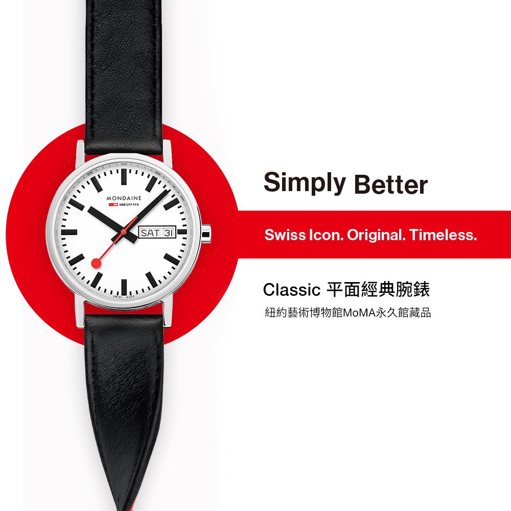 MONDAINE SAT Simply BetterSwiss  Original. Timeless.Classic 平面經典腕錶紐約藝術博物館MoMA永久館藏品