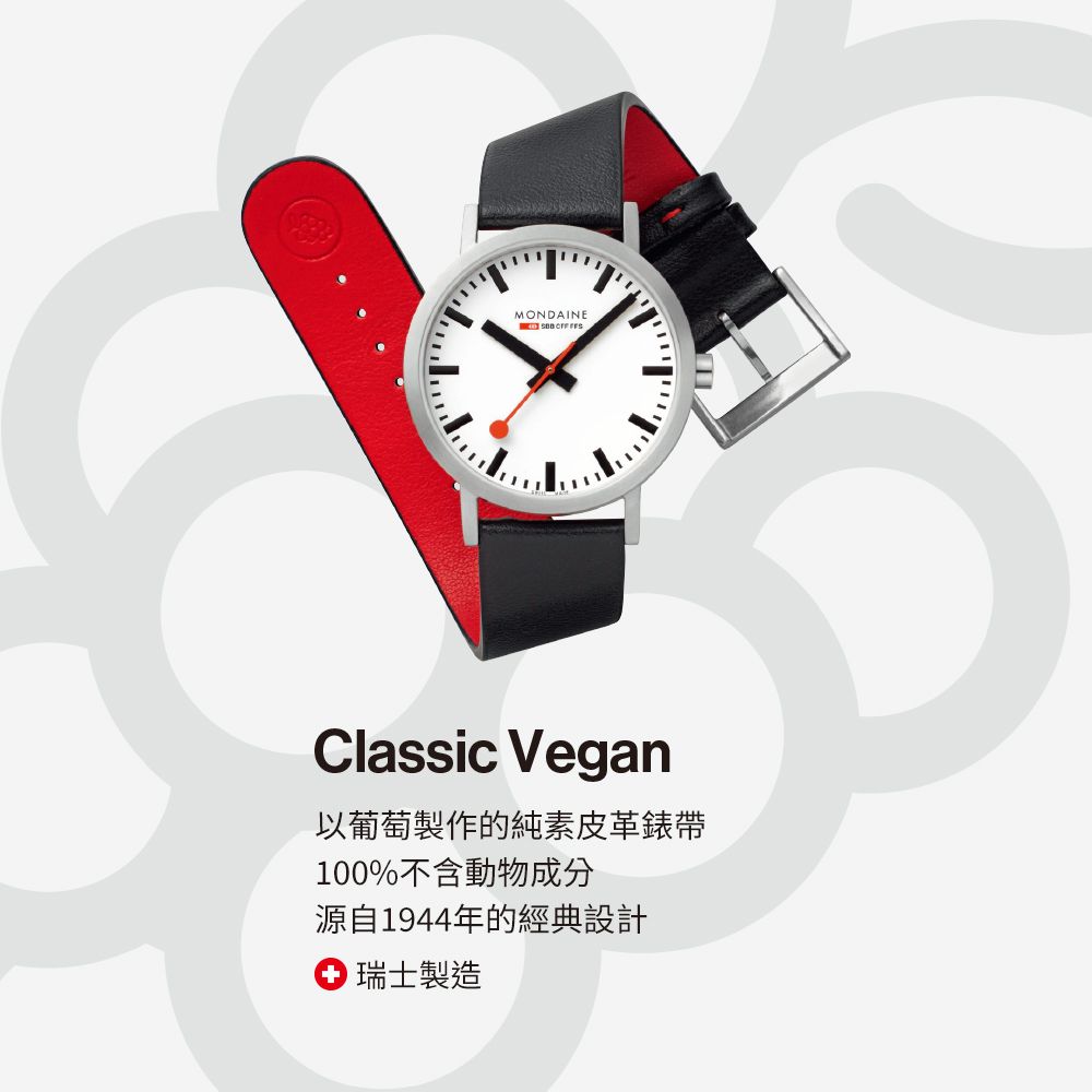 MONDAINE Classic Vegan以葡萄製作的純素皮革錶帶100%不含動物成分源自1944年的經典設計 瑞士製造