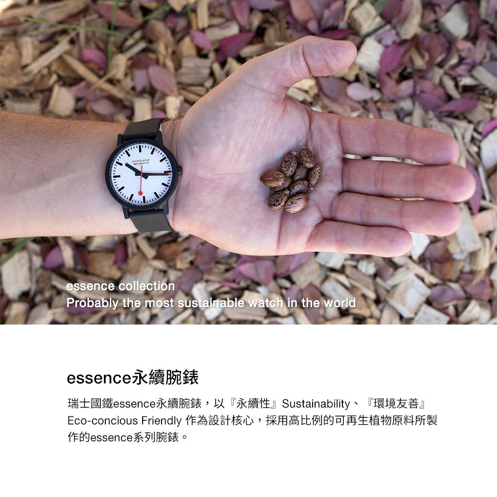 essence collectionProbably the most sustainable watch in the worldessence永續腕錶瑞士國鐵essence永續腕錶,以『永續性』Sustainability、『環境友善』Eco-concious Friendly 作為設計核心,採用高比例的可再生植物原料所製作的essence系列腕錶。