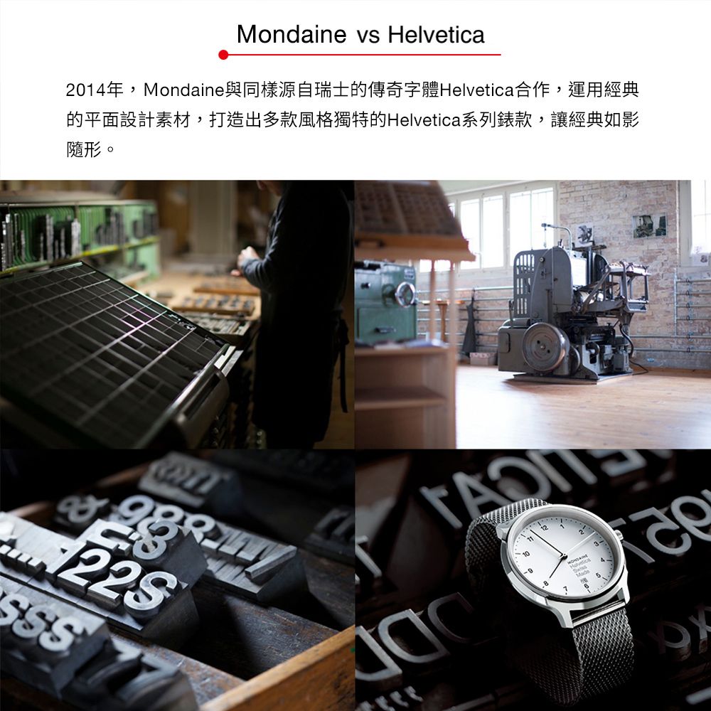 Mondaine vs Helvetica2014年,Mondaine與同樣源自瑞士的傳奇字體Helvetica合作,運用經典的平面設計素材,打造出多款風格獨特的Helvetica系列錶款,讓經典如影隨形。10