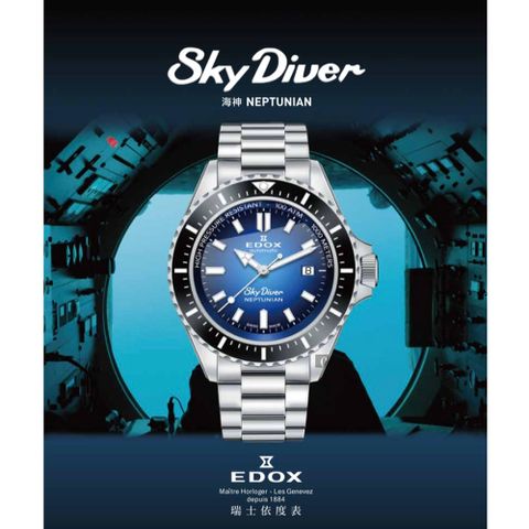 原廠公司貨EDOX SkyDiver 海神波賽頓 1000米潛水機械錶-藍x銀 E80120.3NM.BUIDN