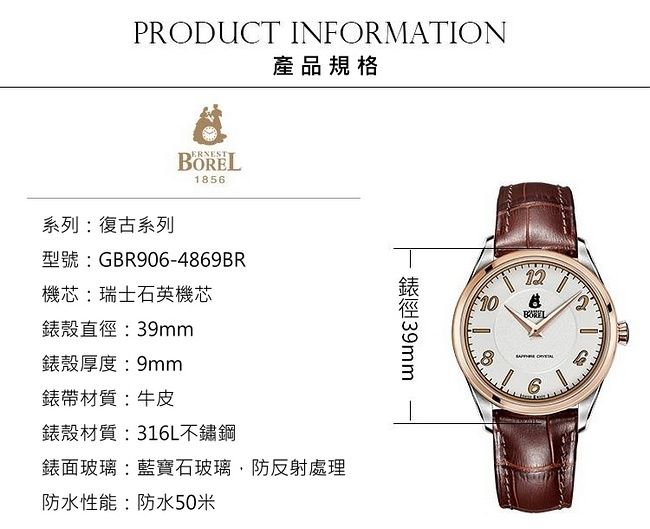 PRODUCT INFORMATIONERNEST1856產品規格39mm系列復古系列型號:GBR906-4869BR機芯:瑞士石英機芯錶殼直徑:39mm錶殼厚度:9mm錶帶材質:牛皮錶殼材質:316L不鏽鋼錶面玻璃:藍寶石玻璃防反射處理防水性能:防水50米10126