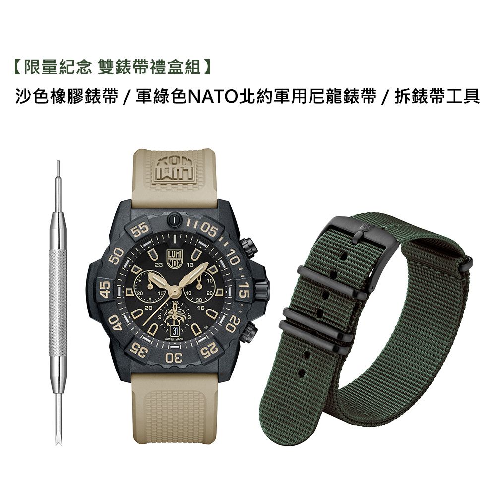 LUMINOX 雷明時 海豹突擊隊雙錶帶紀念錶 Navy SEAL Chrono - 沙色 (3590NSF.SET)