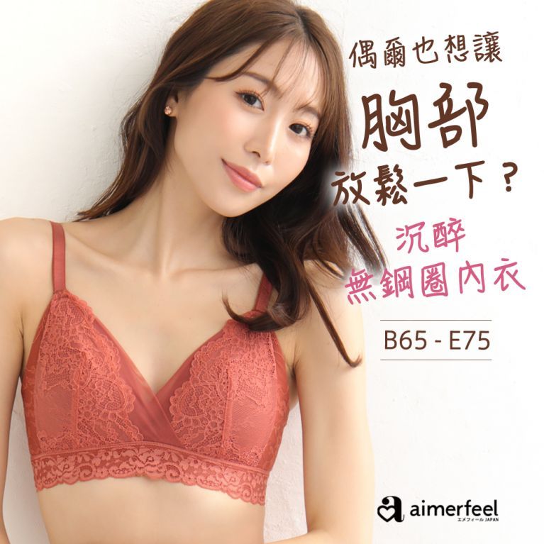 aimerfeel -[單品內衣]薄紗交織沉醉無鋼圈內衣-褐色-781214-BR