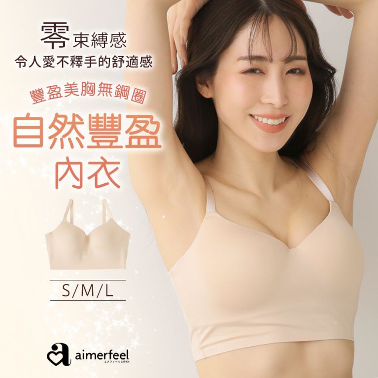 aimerfeel -[單品內衣]自然豐盈無鋼圈內衣-粉撲桃色-1200314-PI11