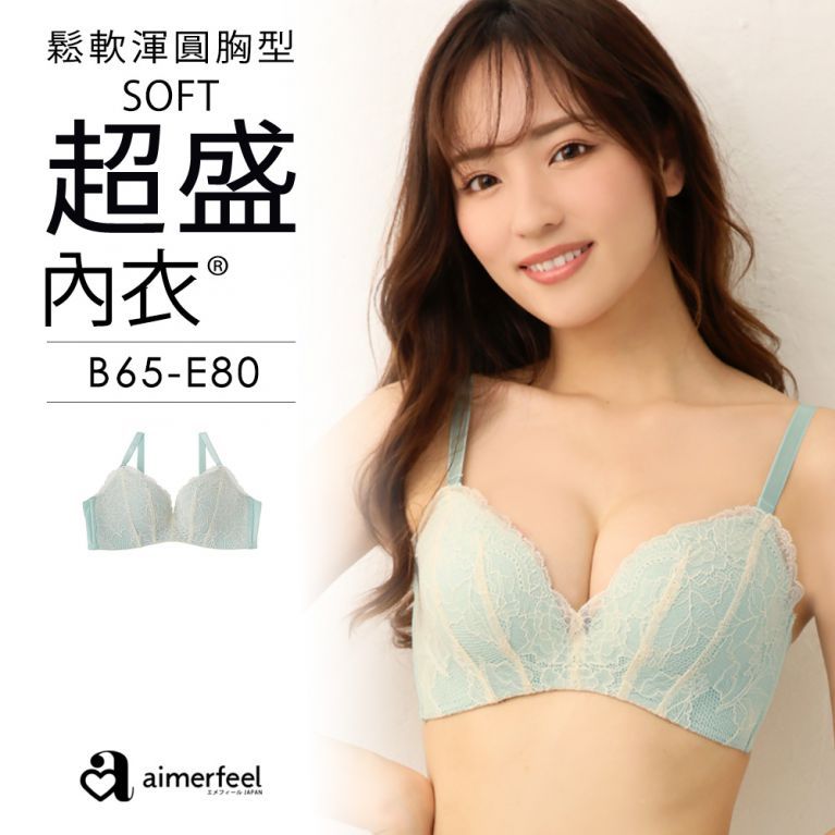  aimerfeel-[單品內衣]蕾絲軟式超盛內衣-淡綠色-170713p-ME41